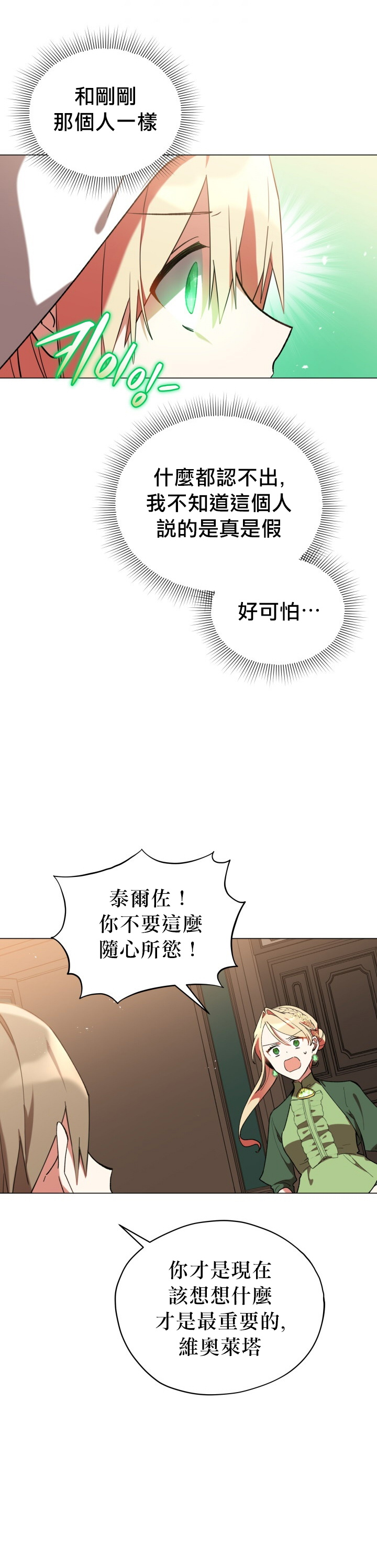 不可接近的小姐电视剧漫画,第16话2图
