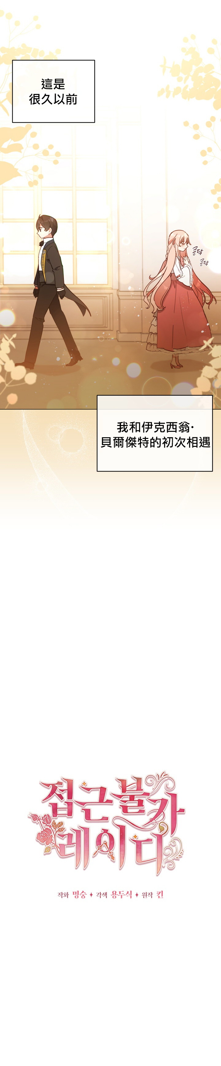 不可接近的女士第24集漫画,第22话4图