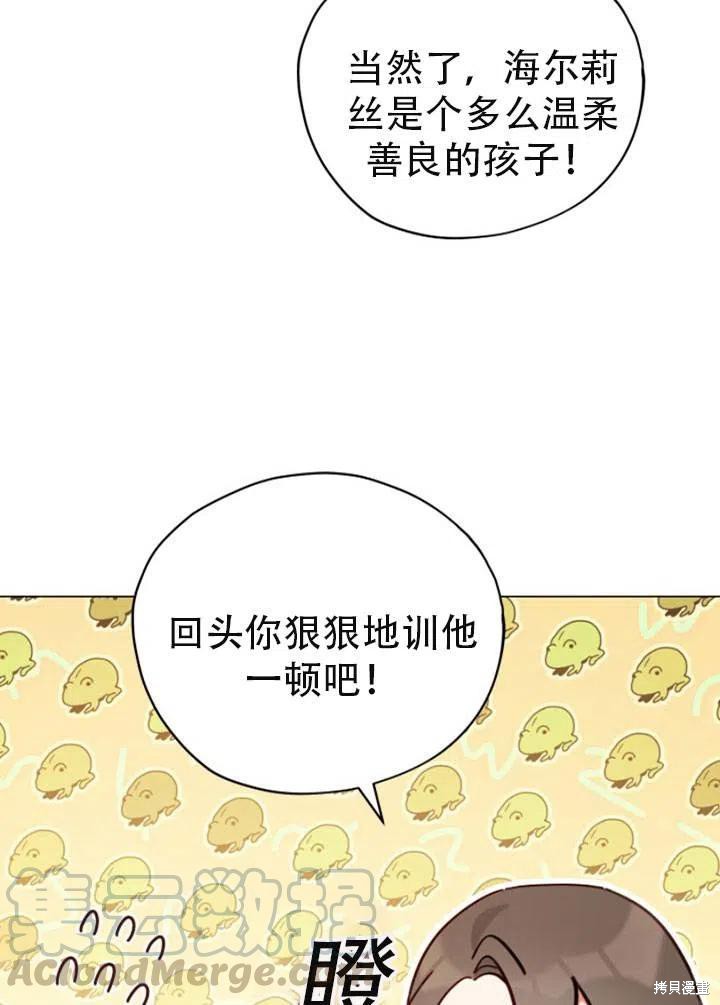 不可接触的小姐漫画,第27话5图