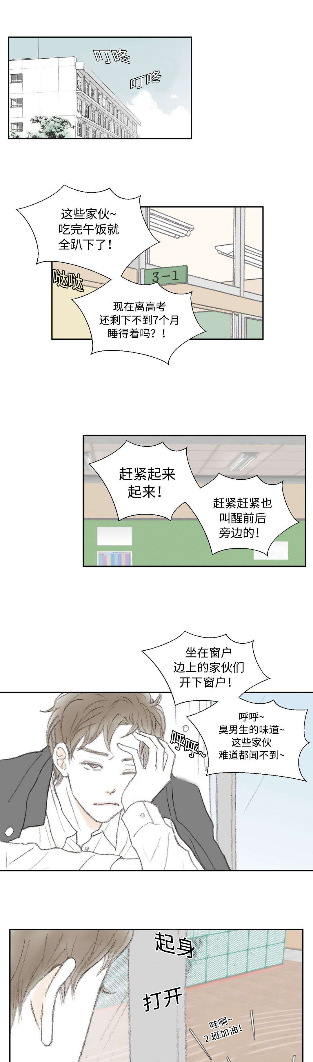 封锁电影免费观看国语版漫画,第12话1图