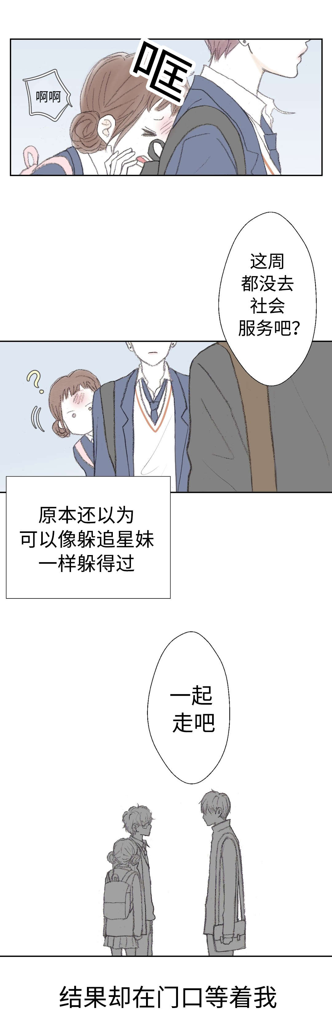 封锁霍尔木兹海峡漫画,第27话1图