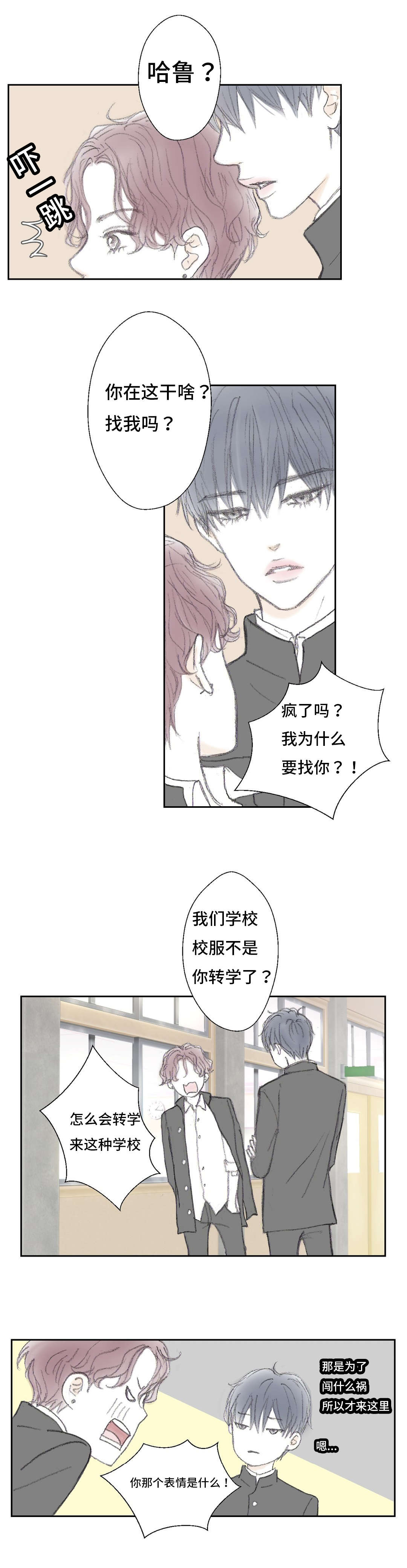 封锁霍尔木兹海峡漫画,第8话3图
