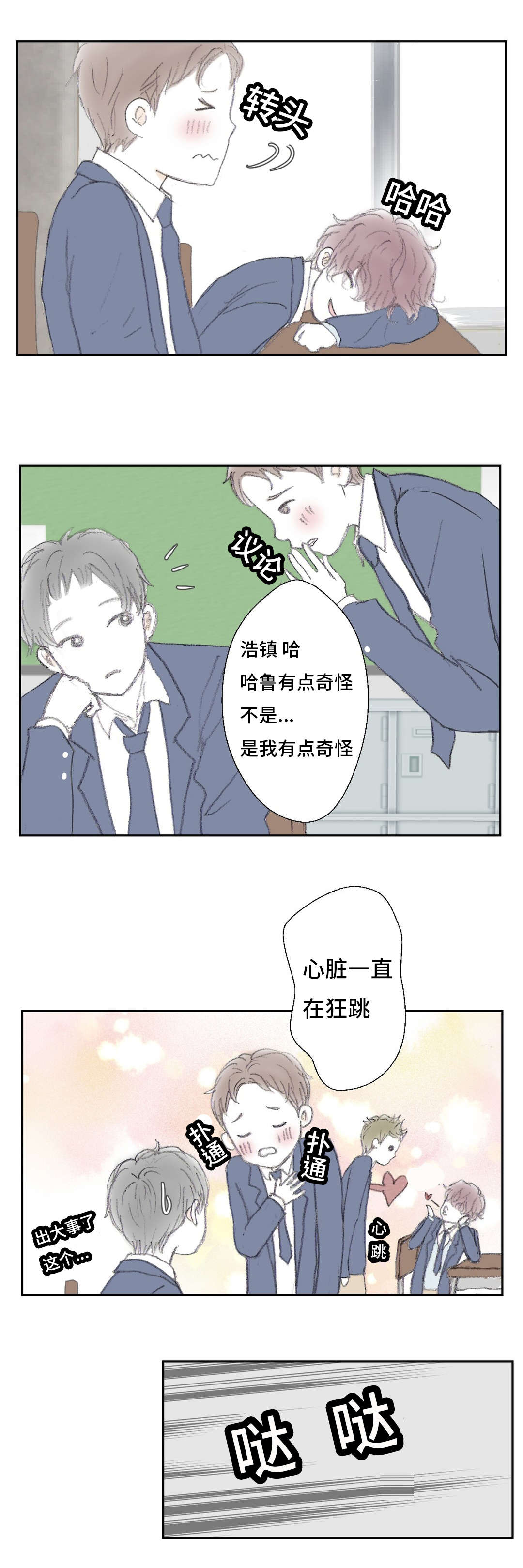 封锁霍尔木兹海峡漫画,第8话1图
