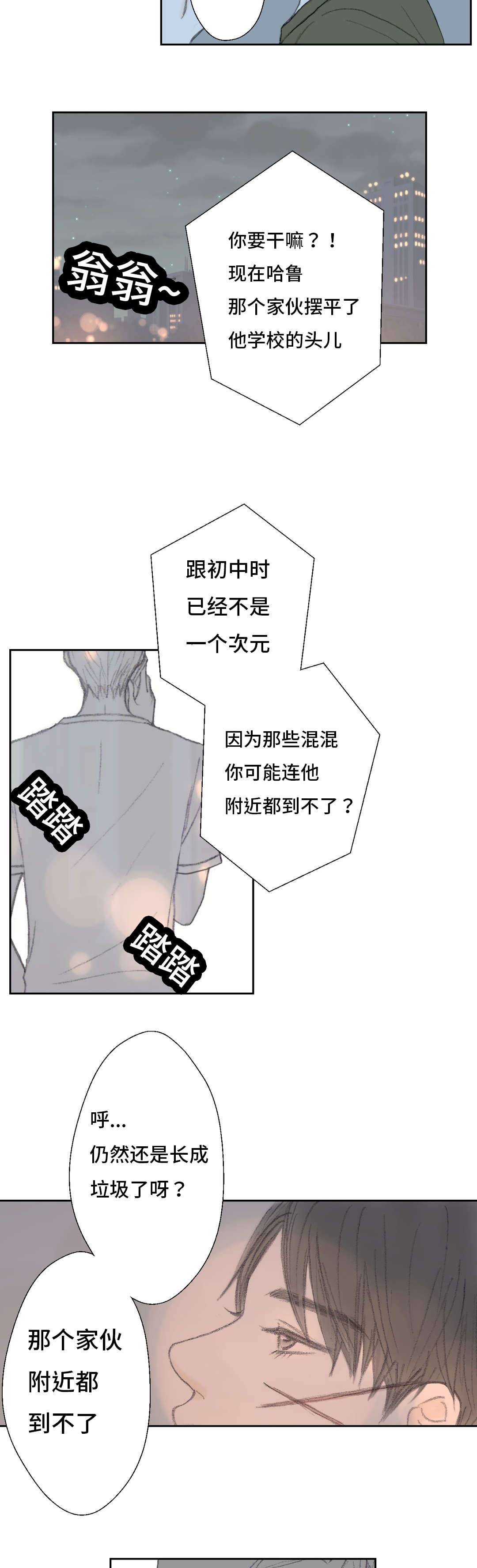 封锁霍尔木兹海峡漫画,第41话5图