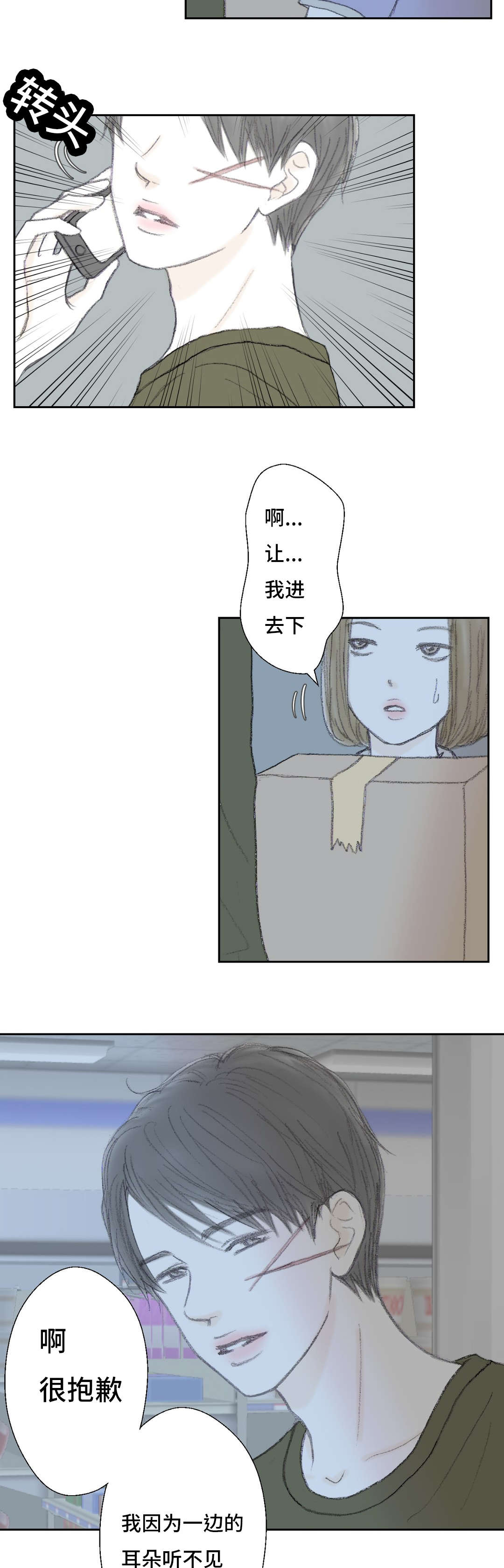 封锁霍尔木兹海峡漫画,第41话3图