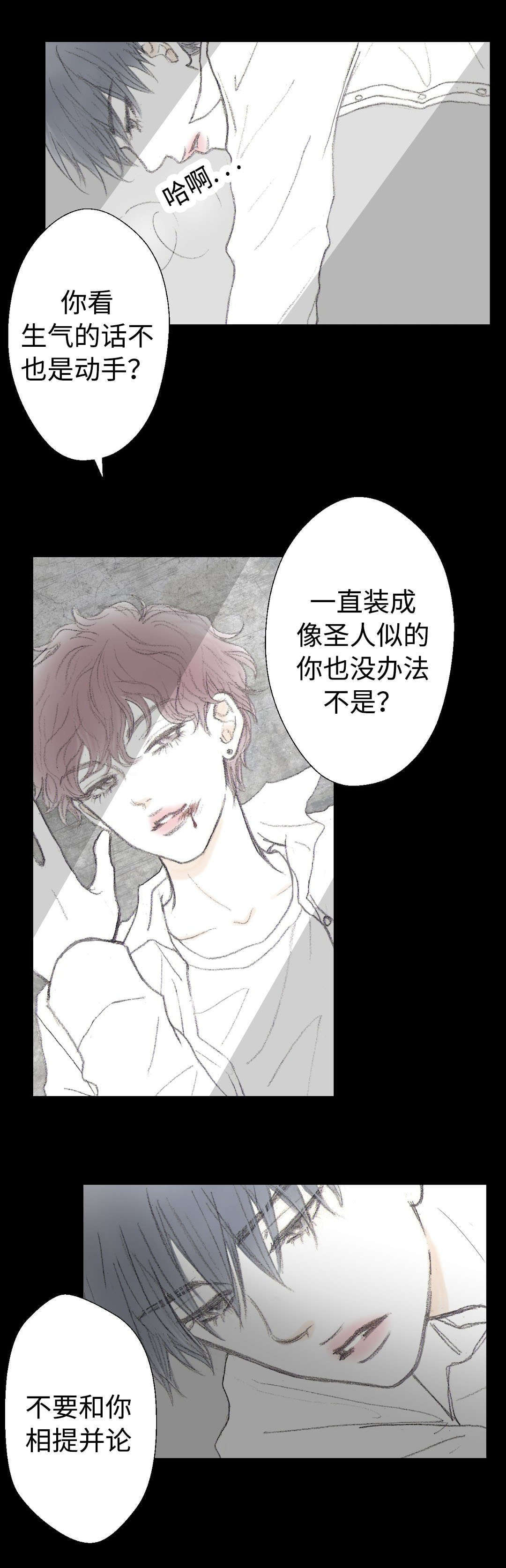 封锁病院漫画,第14话3图
