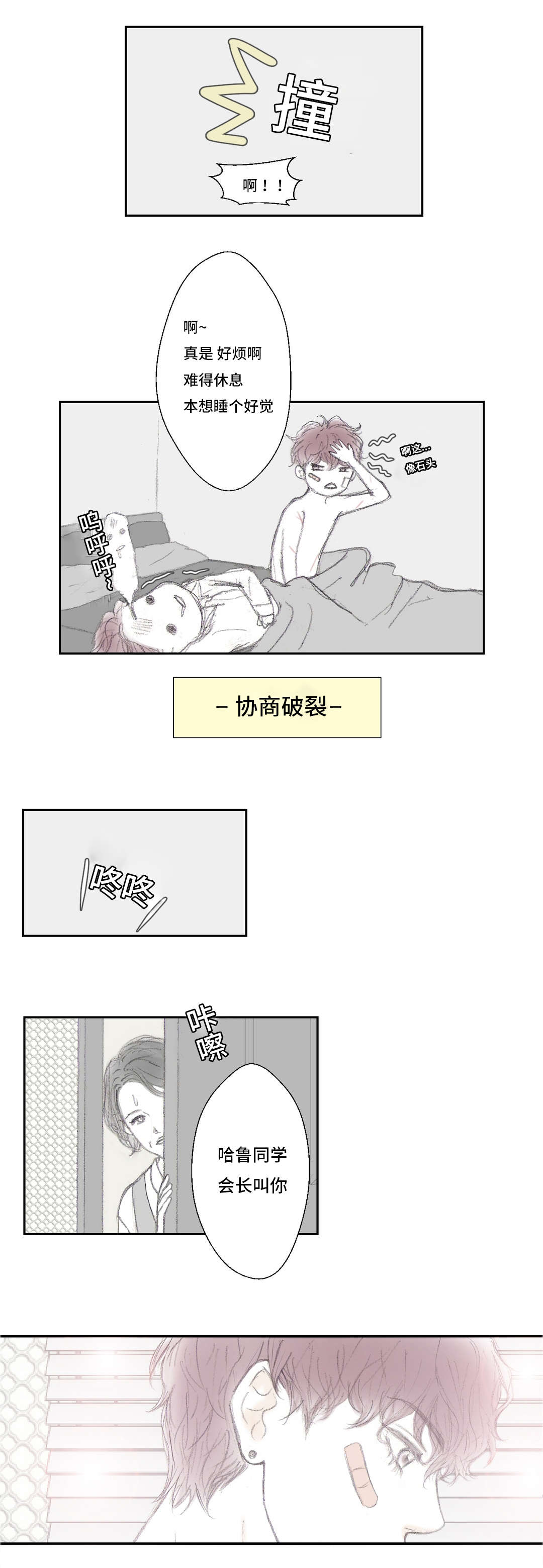 封锁金门之战漫画,第3话5图