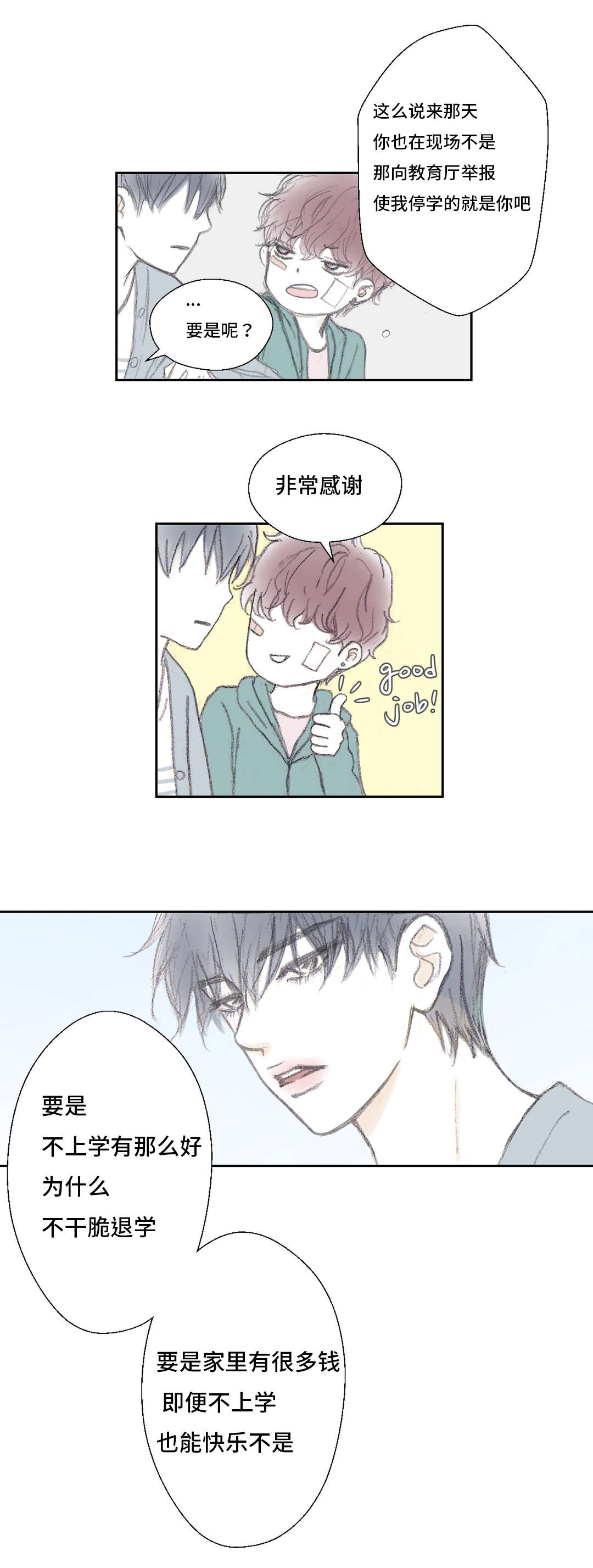 封锁地带崩坏三漫画,第5话5图