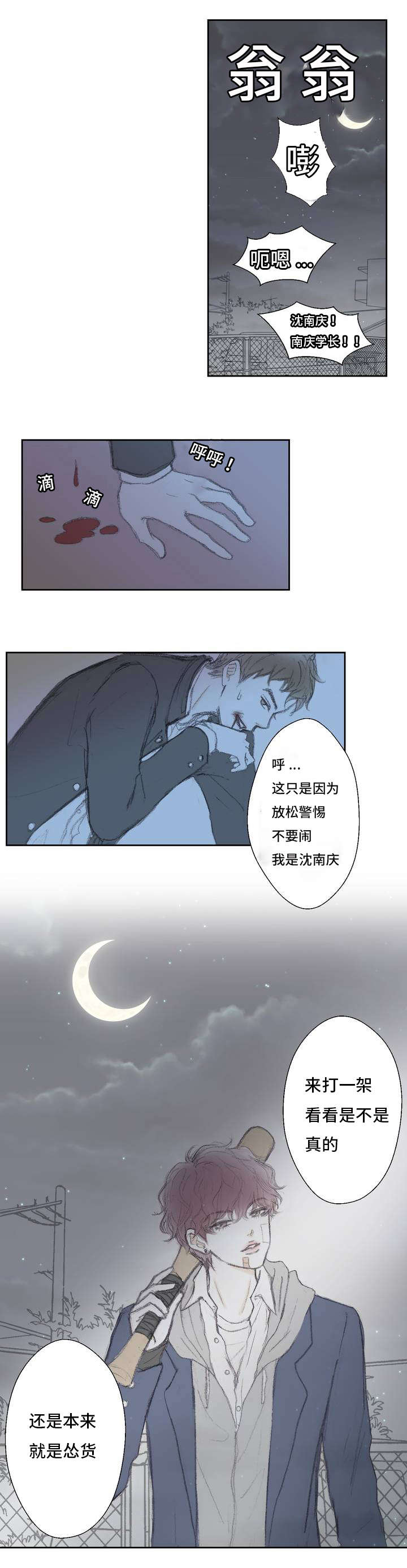 封神榜漫画,第1话5图