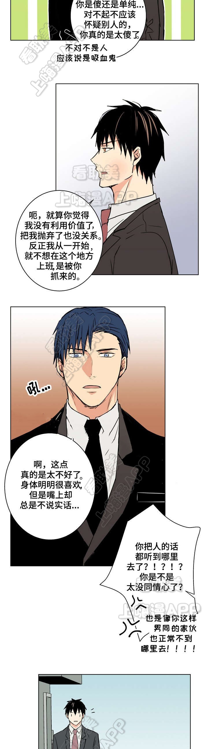 捡了只吸血鬼回家小说漫画,第25话3图