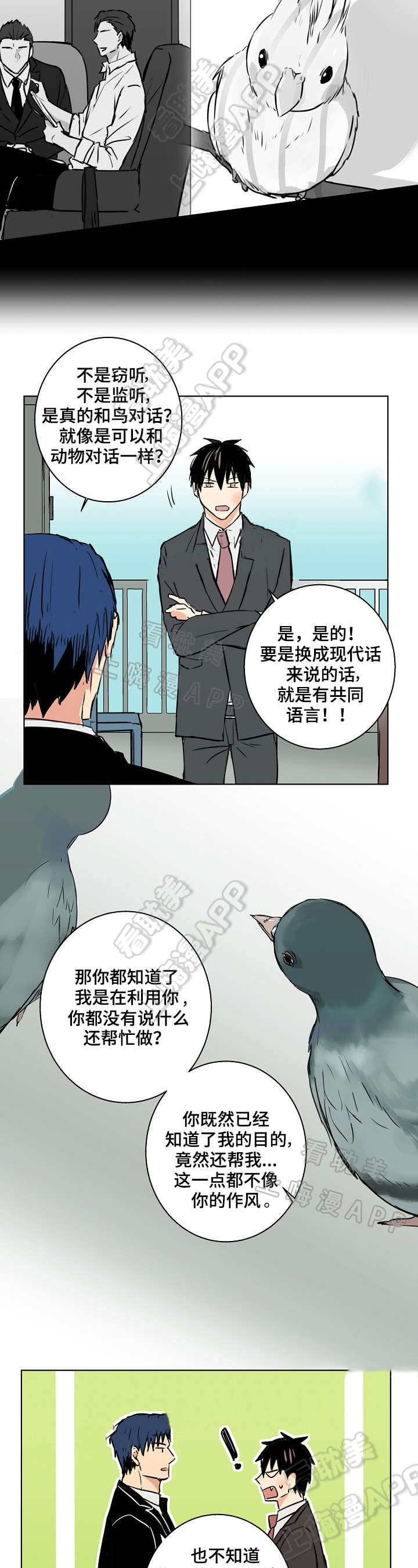 捡了只吸血鬼回家小说漫画,第25话2图