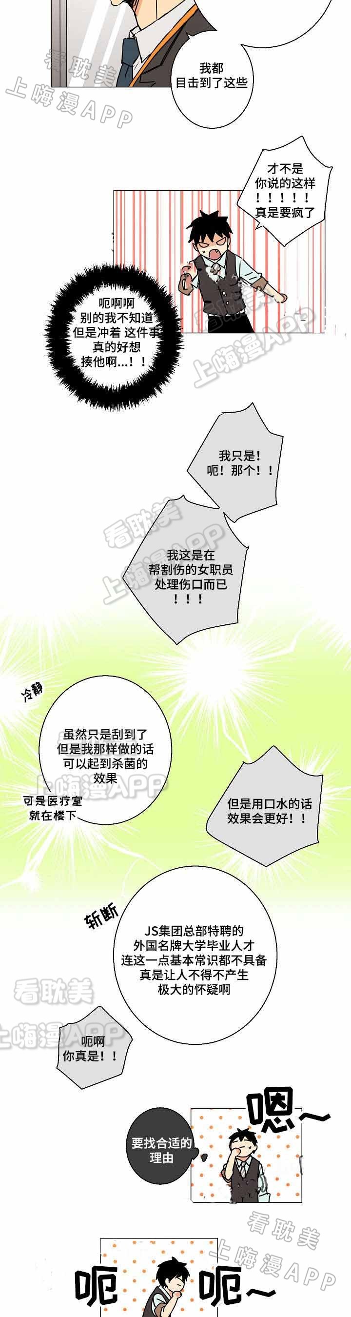 捡了个乞丐当儿子参加聚会漫画,第6话4图