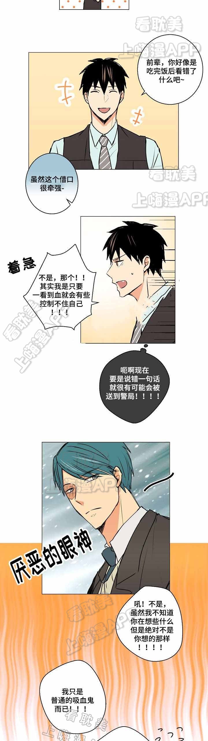 捡了个乞丐当儿子参加聚会漫画,第6话5图