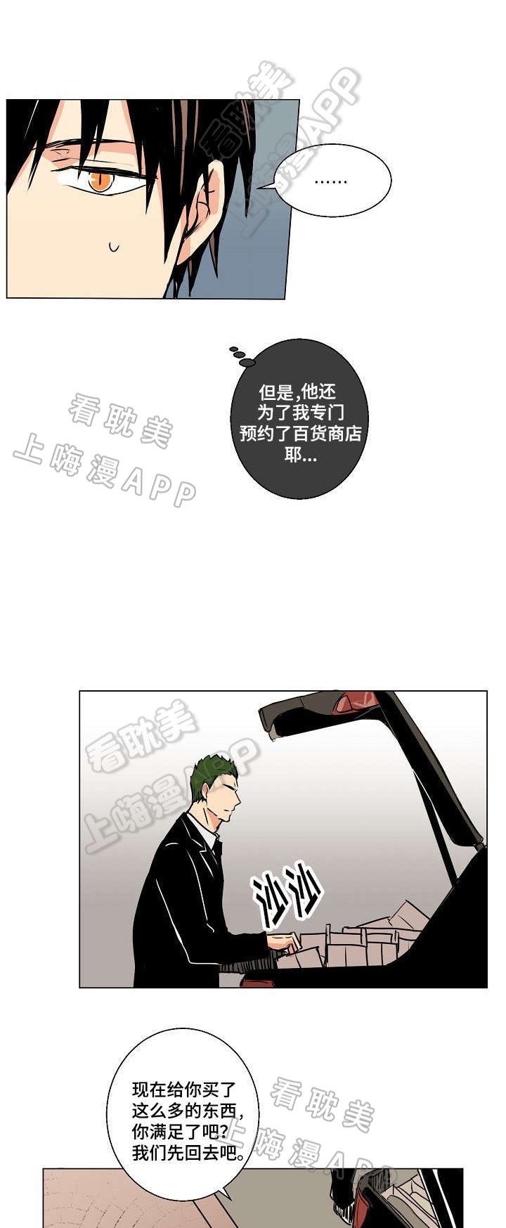 捡了个乞丐当儿子参加聚会漫画,第12话4图