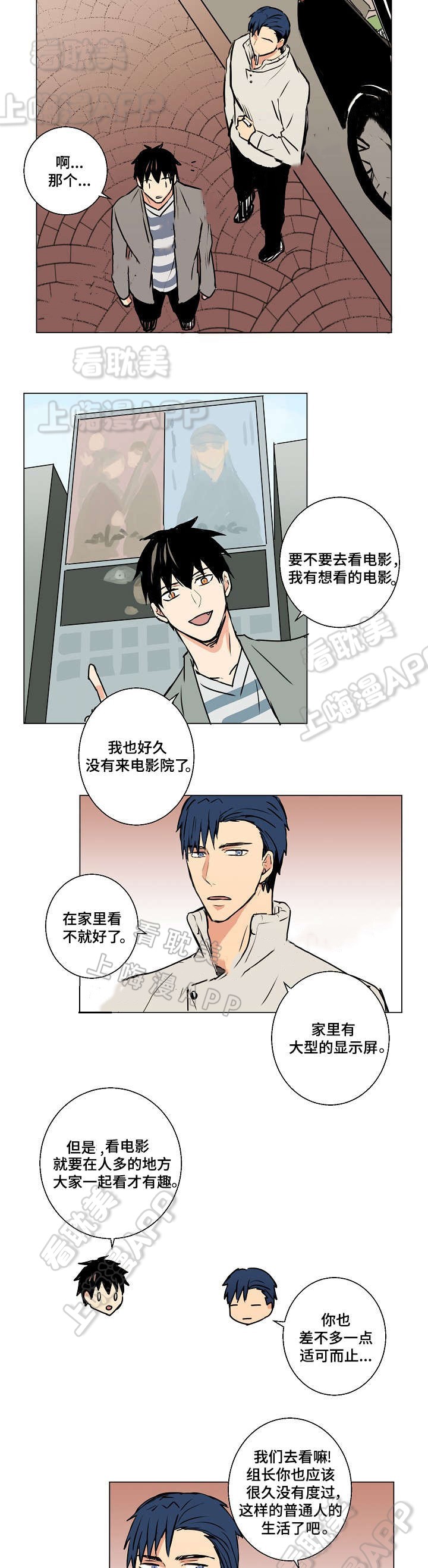 捡了个乞丐当儿子参加聚会漫画,第12话5图