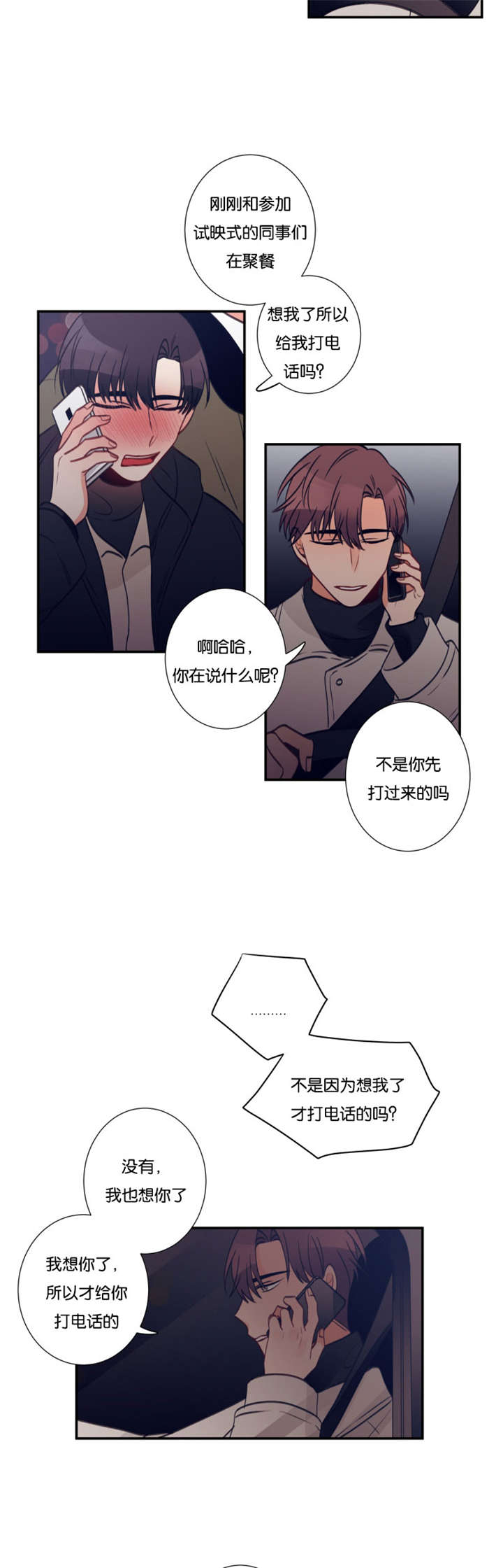 家有男丁的重要性漫画,第31话2图