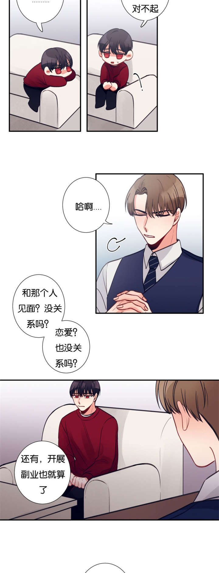 家有男丁的重要性漫画,第21话3图