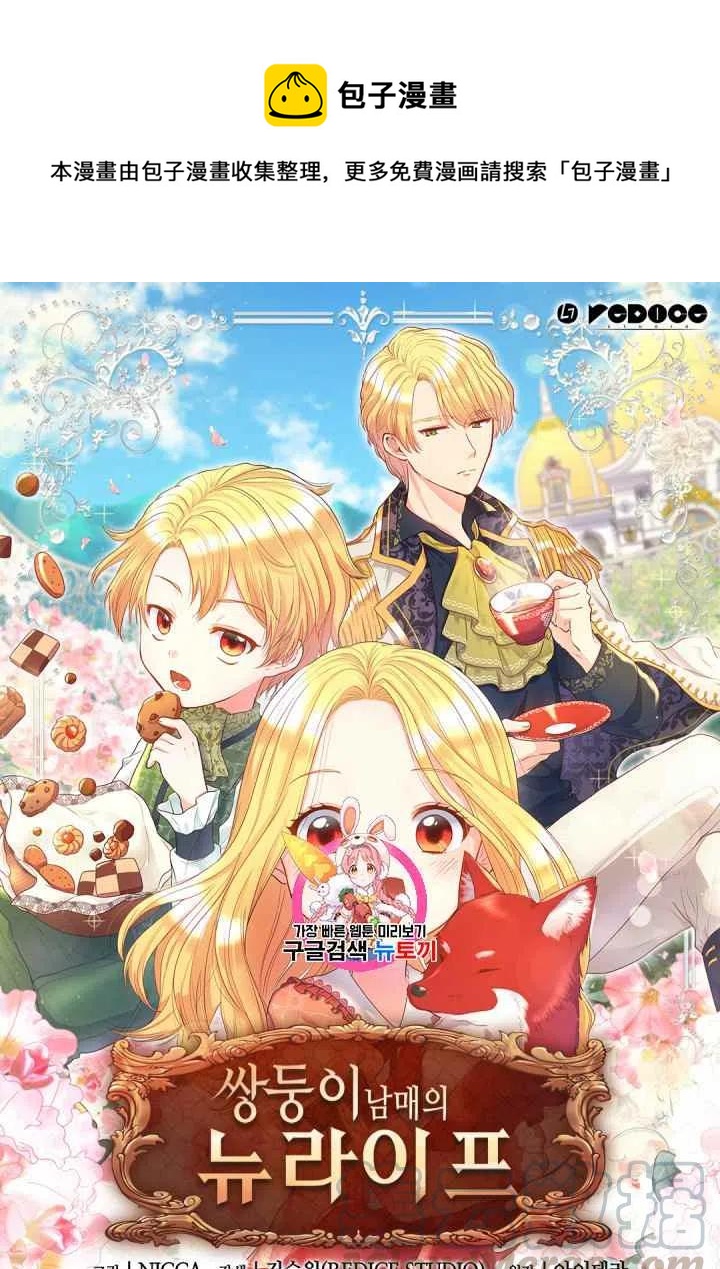 双胞胎的皇室漫画,第34话1图