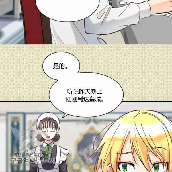 双胞胎的皇宫生活漫画,第66话675图