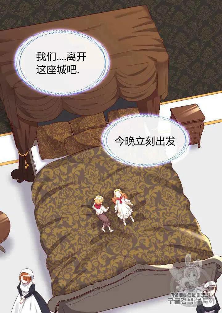 双胞胎的皇室生存计划免费漫画下拉式漫画,第31话3图