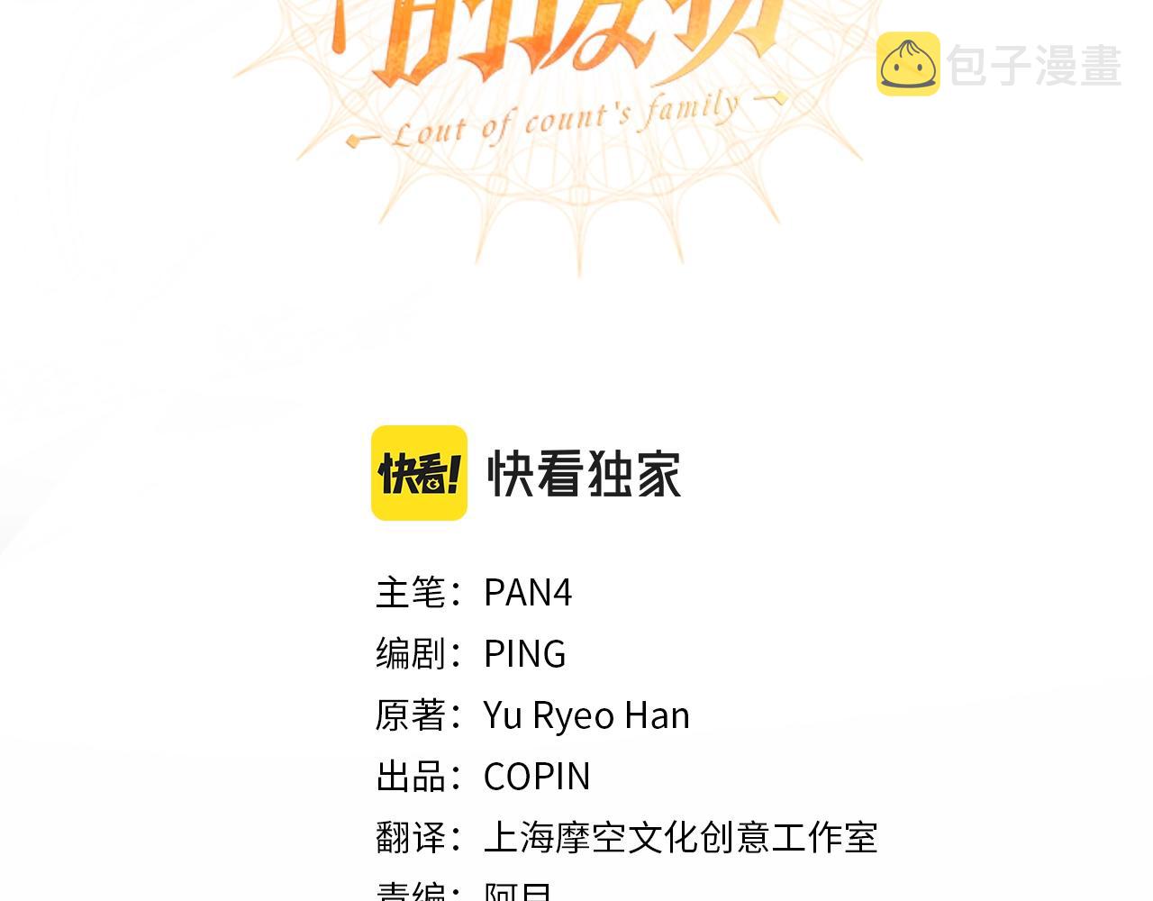 成为伯爵家的废物漫画贴吧漫画,第70话 海底之旅3图