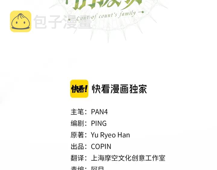 成为伯爵家的废物26漫画,第23话 喵喵梦碎3图