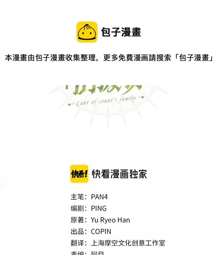 成为伯爵家的废物凯尔cp文漫画,第一季完结话 所有人都到齐3图
