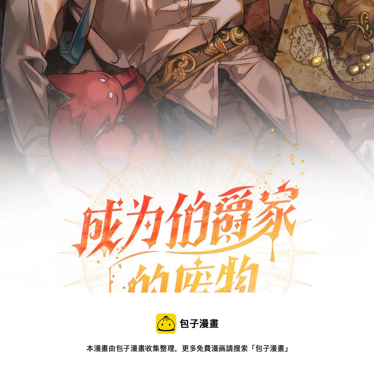 成为伯爵家的废物第24话漫画,第73话 我很弱，谢谢2图
