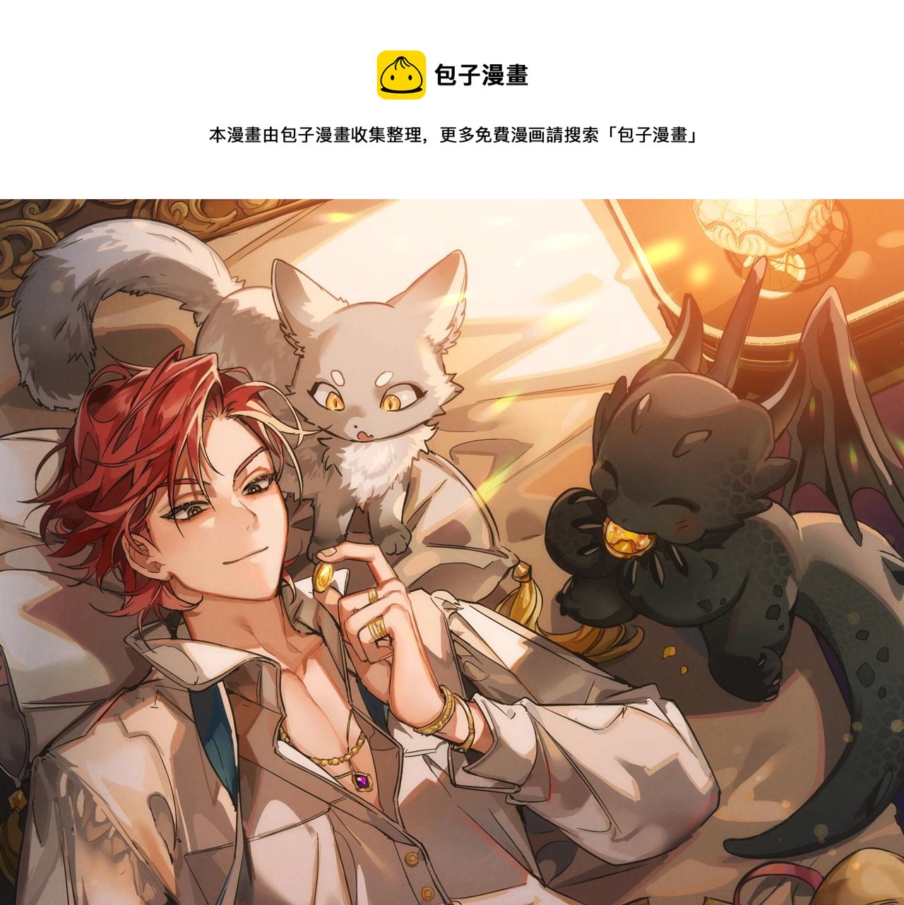成为伯爵家的废物14漫画,第71话 捡了个鲸1图