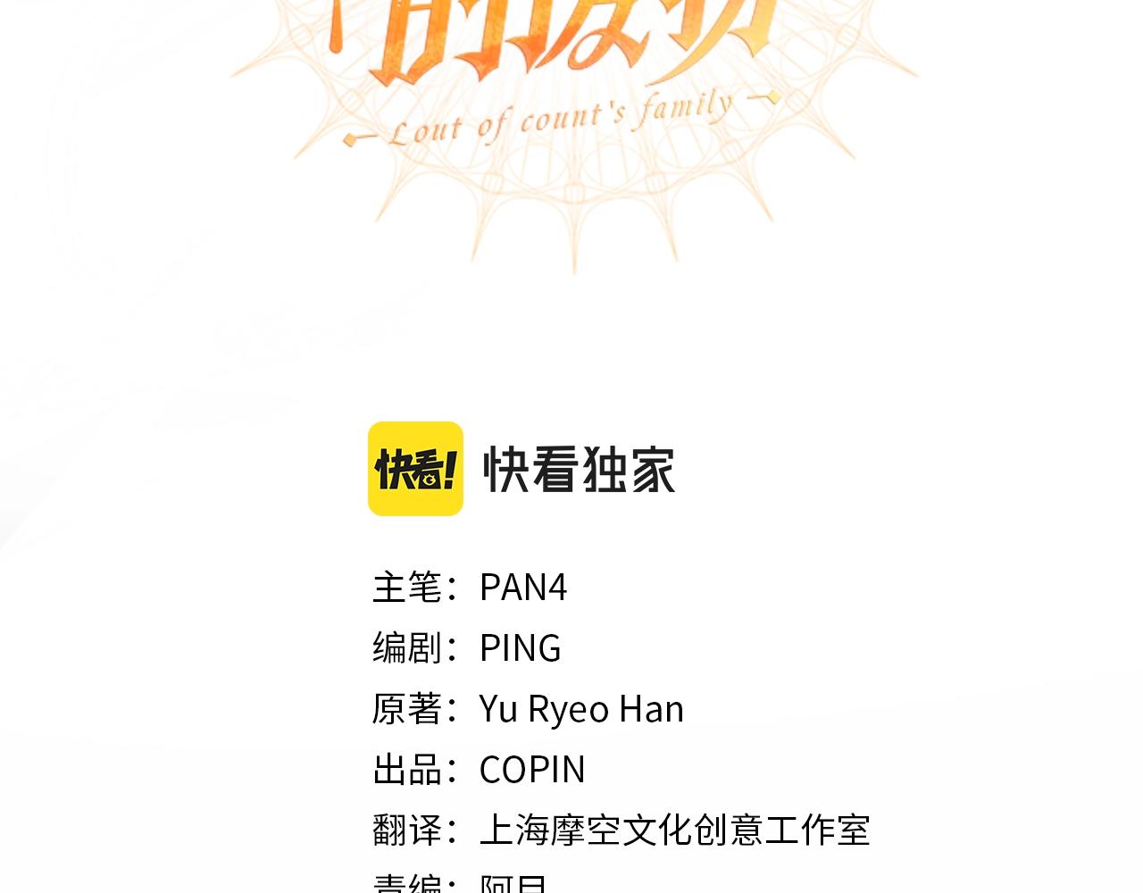 成为伯爵家的废物全文阅读笔趣阁漫画,第84话 黑暗森林3图