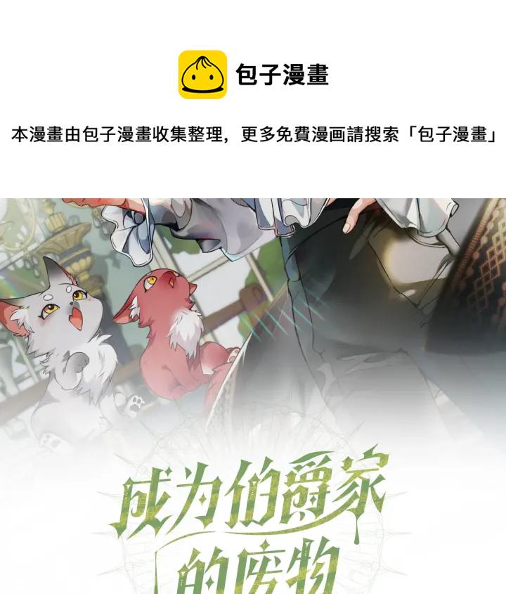 成为伯爵家的废物第24话漫画,第9话 不破之盾2图