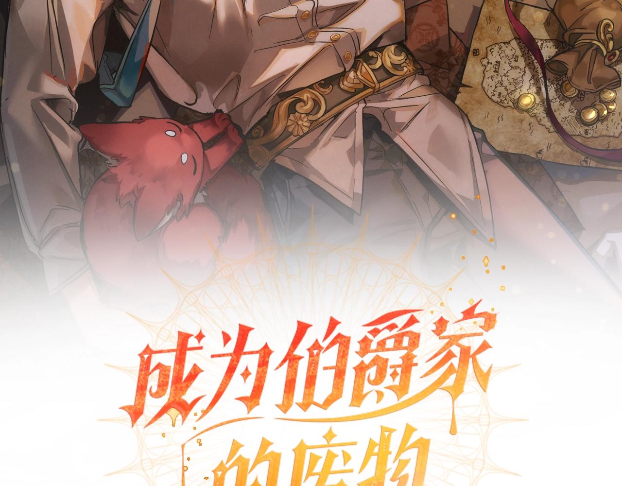成为伯爵家的废物漫画贴吧漫画,第70话 海底之旅2图
