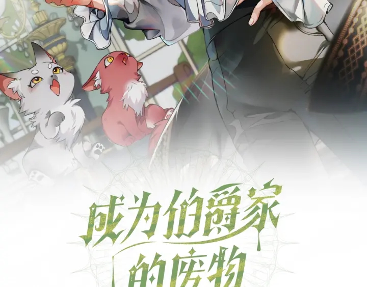 第26话 不可以，你太弱了1