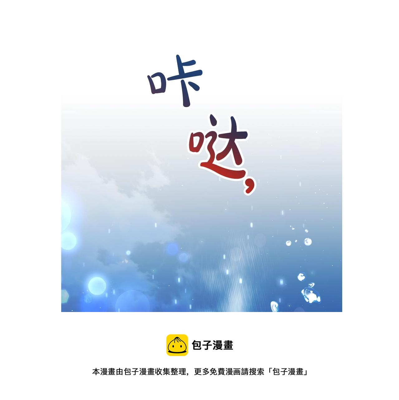 成为伯爵家的废物漫画贴吧漫画,第70话 海底之旅5图