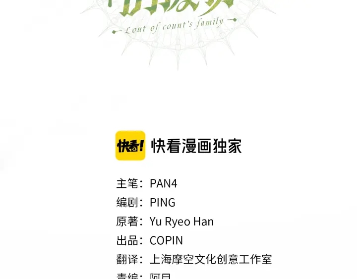 成为伯爵家的废物免费漫画50漫画,第43话 大概是柔弱3图