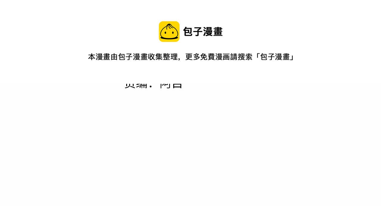 成为伯爵家的废物54话漫画,第54话 还有4个4图