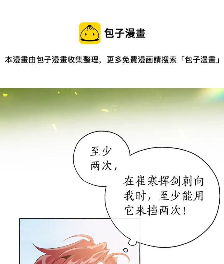 成为伯爵家的废物26漫画,第10话 我有特殊蛊惑技巧4图