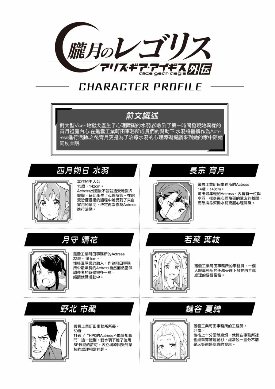 机战少女alice日服漫画,胧月外传08话1图
