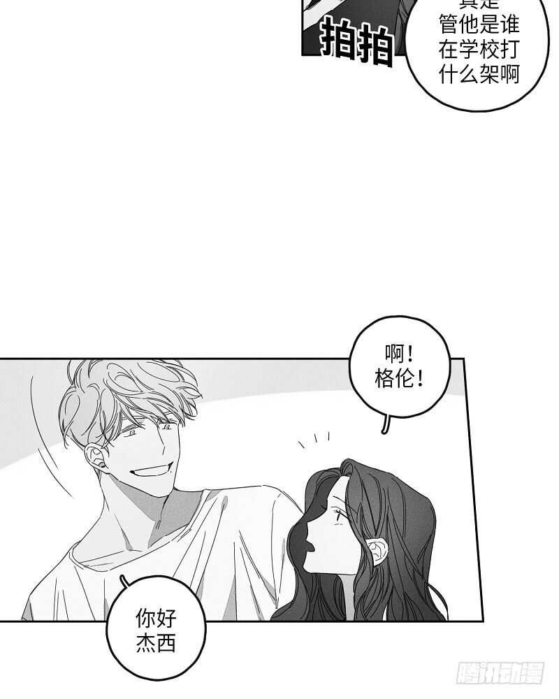 GLEN漫画,第9话4图