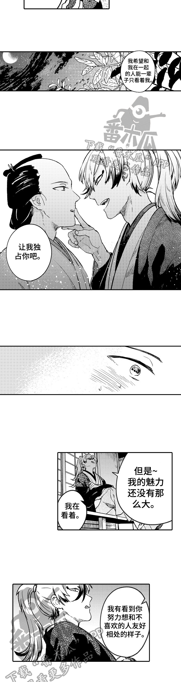 仙妖魔角色分析漫画,第16章：故事2图