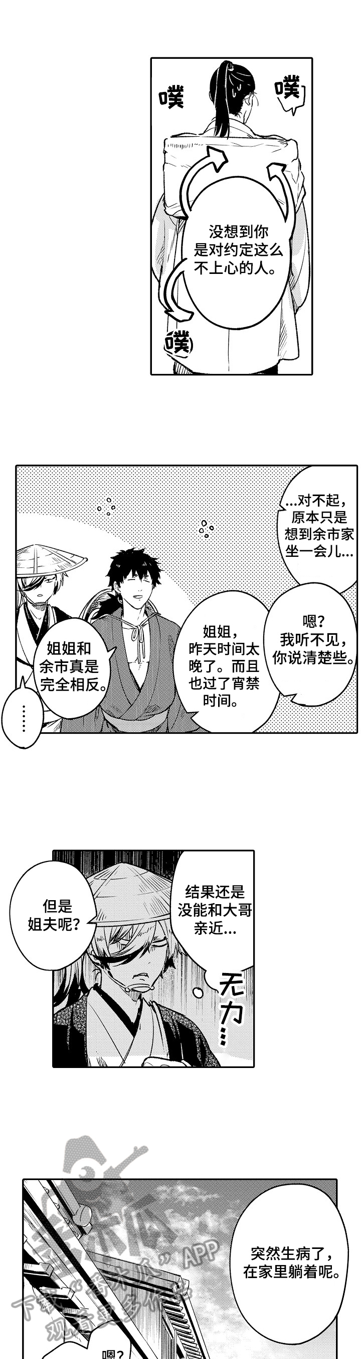 仙魔伴侣漫画,第18章：繁华3图
