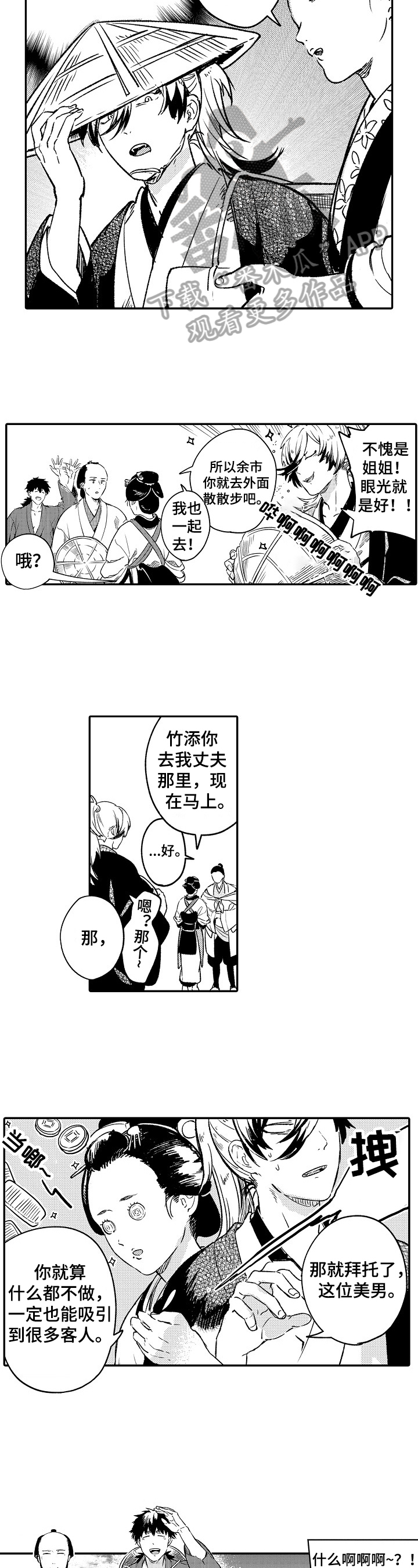 仙魔伴侣漫画,第18章：繁华5图