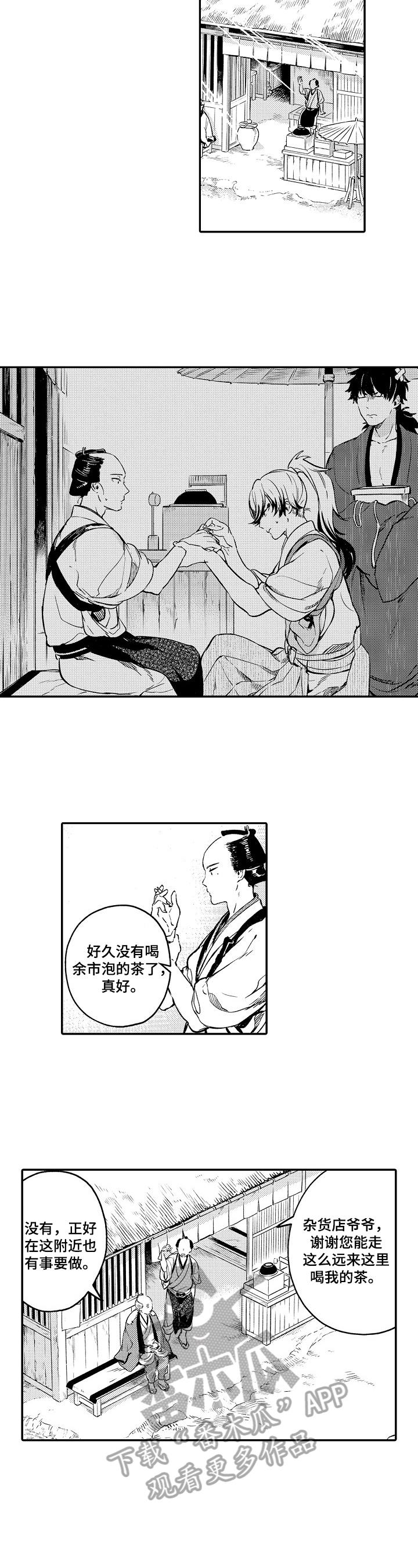 仙妖殊途电视剧漫画,第3章：没心思5图
