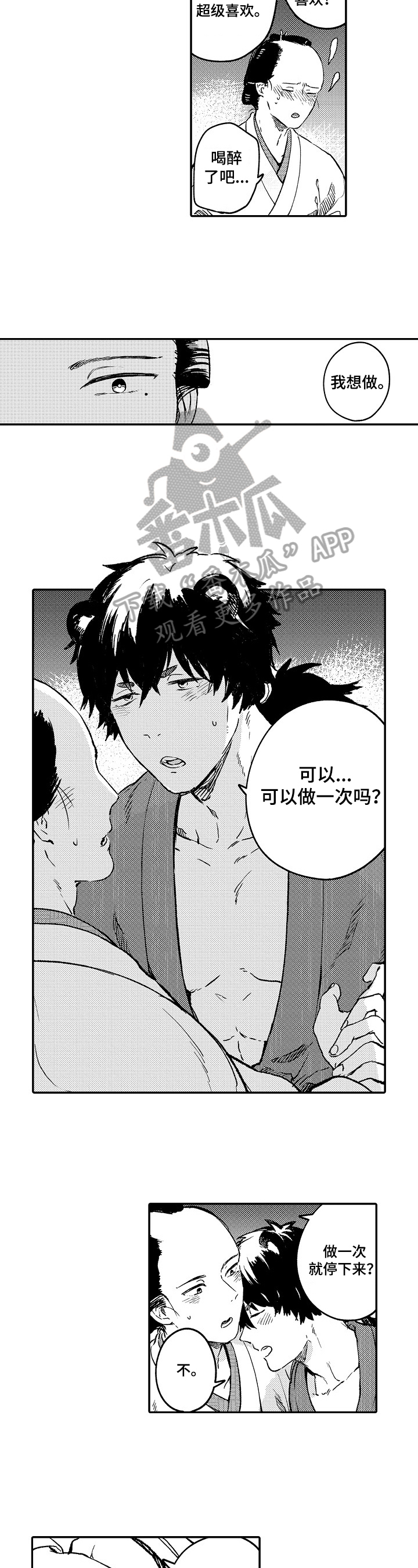 仙妖角色形象分析漫画,第11章：心跳声4图