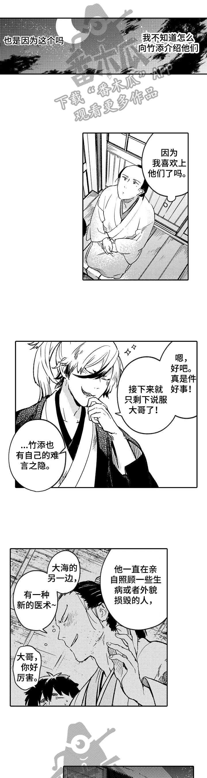 仙妖大战名场面漫画,第15章：喜欢点5图