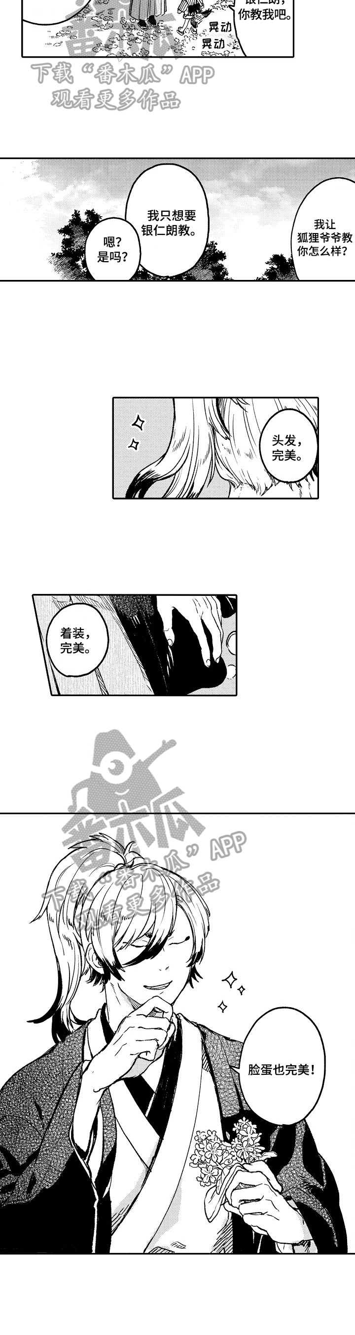 仙妖魔角色分析漫画,第7章：约定2图
