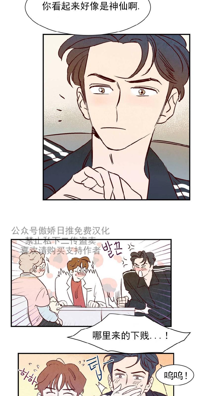 云虞之欢芥末绿漫画,第9话3图