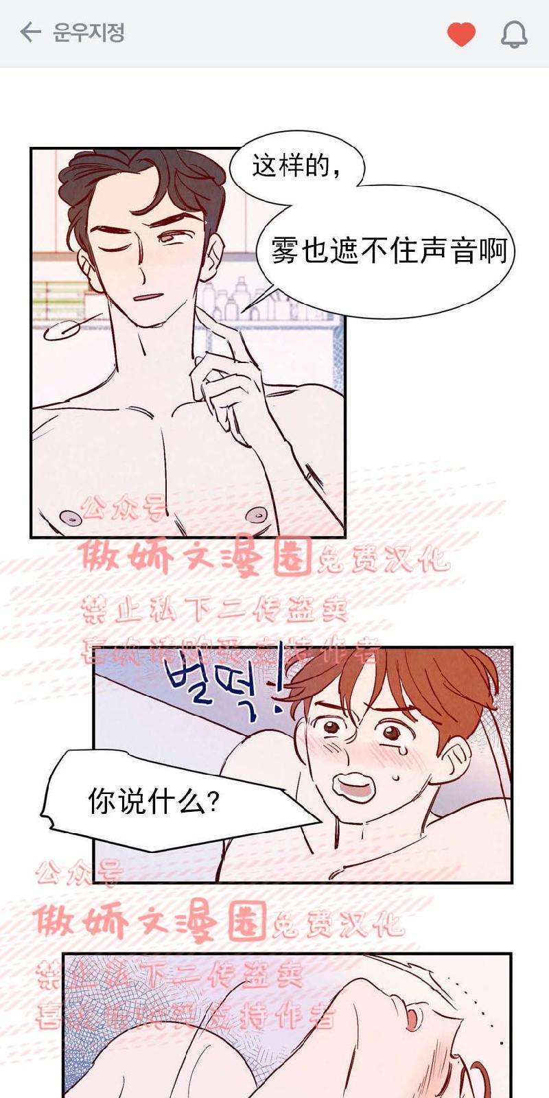 云雨一词是什么意思漫画,第12话1图