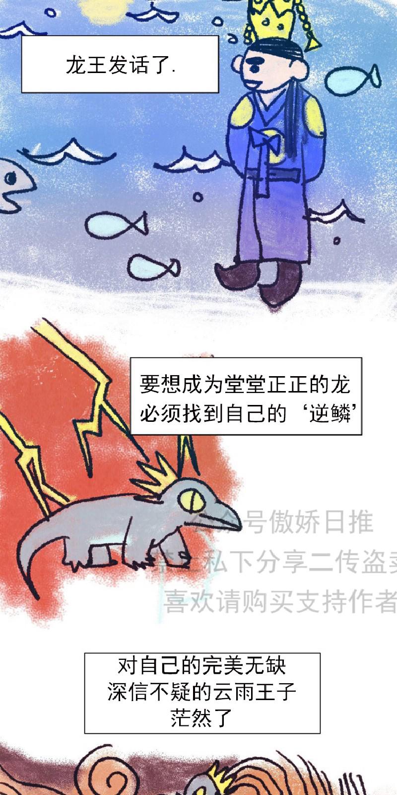 云雨之巅漫画,第4话3图