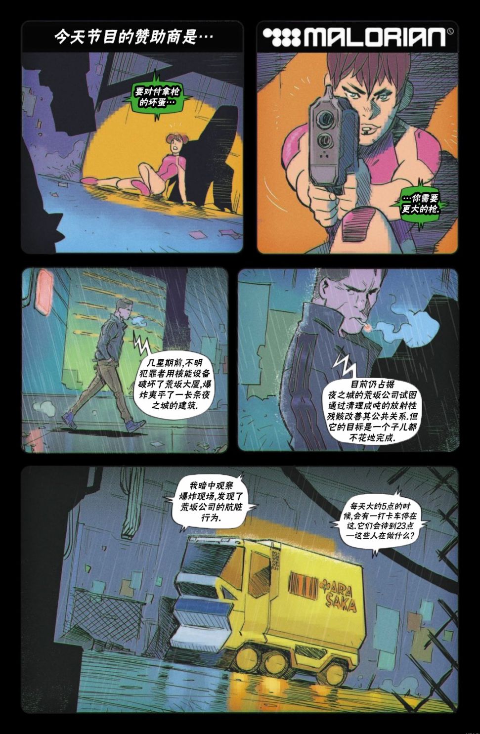赛博朋克2077游戏怎么设定漫画,漫画A4图